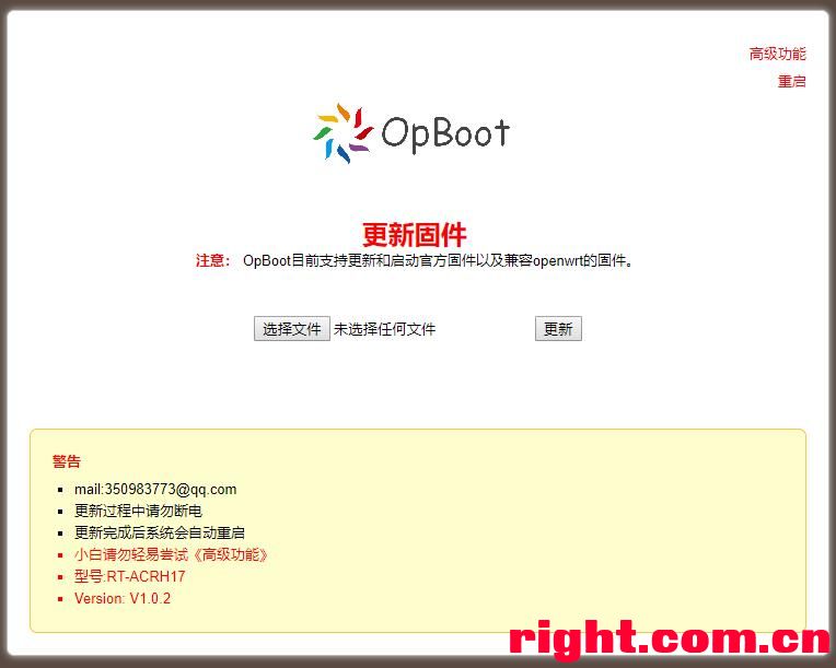 华硕路由器刷OPENWRT教程