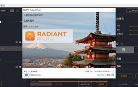 人工智能ai全自动修图软件Ps插件Radiant Photo中文版win版