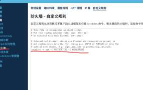 解决OpenWRT作为旁路由无网站的问题
