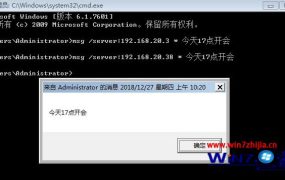 windows用msg计算机指令给局域网其他电脑发送信息
